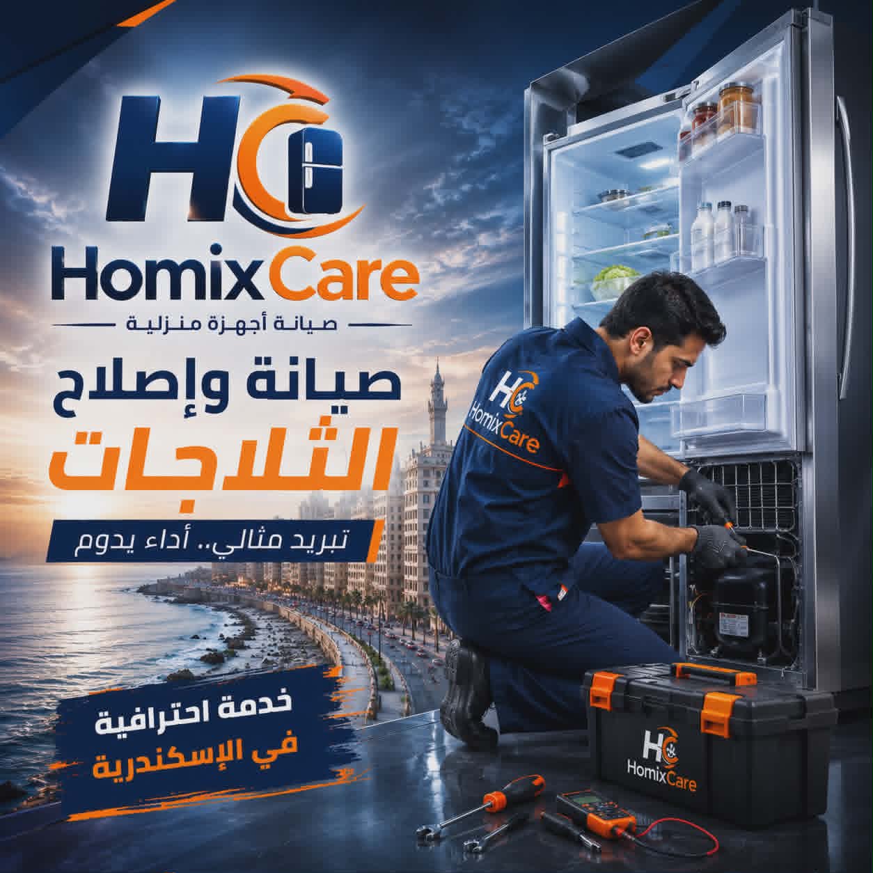 الثلاجات