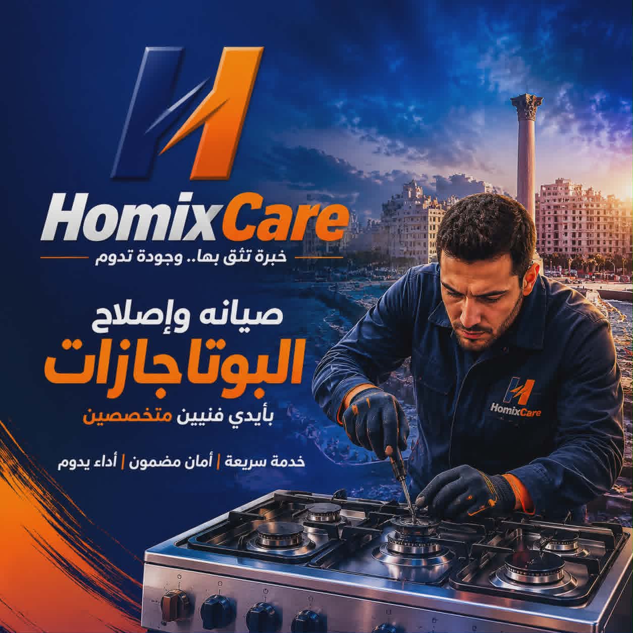 البوتاجازات