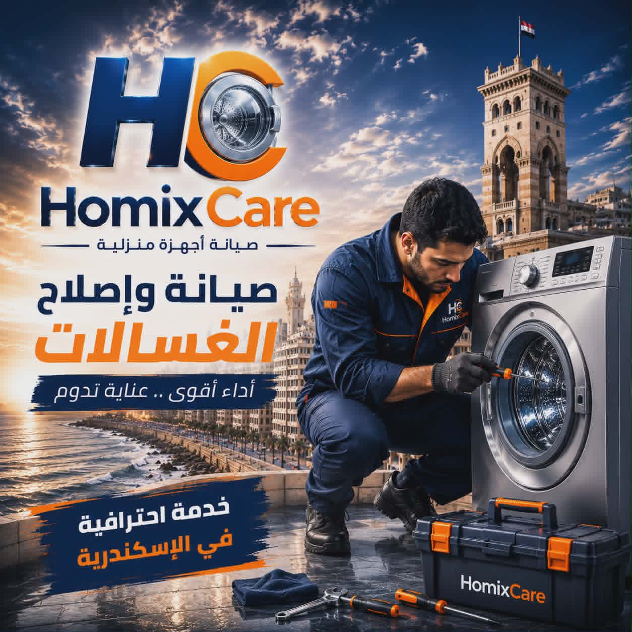 الغسالات