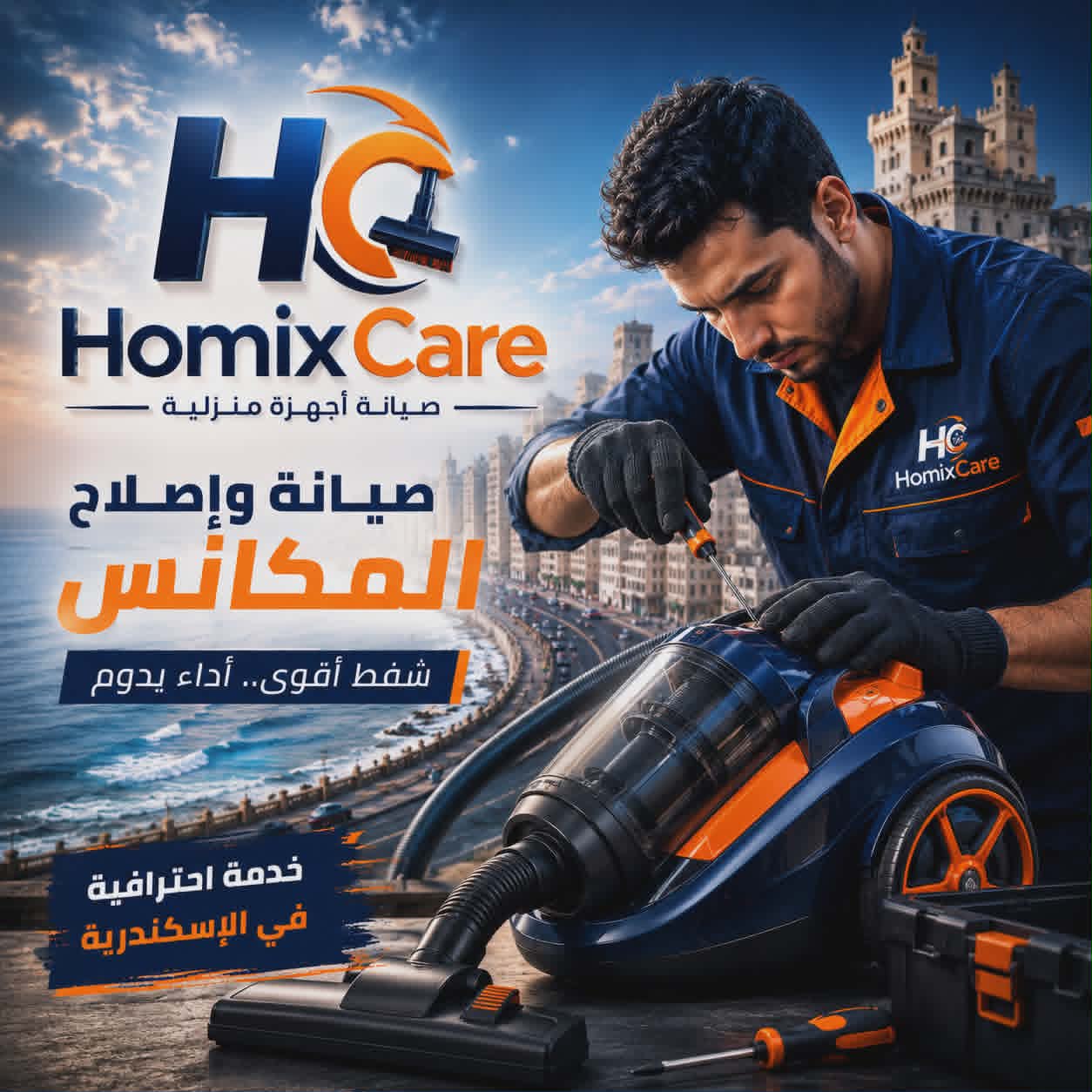 المكانس الكهربائية