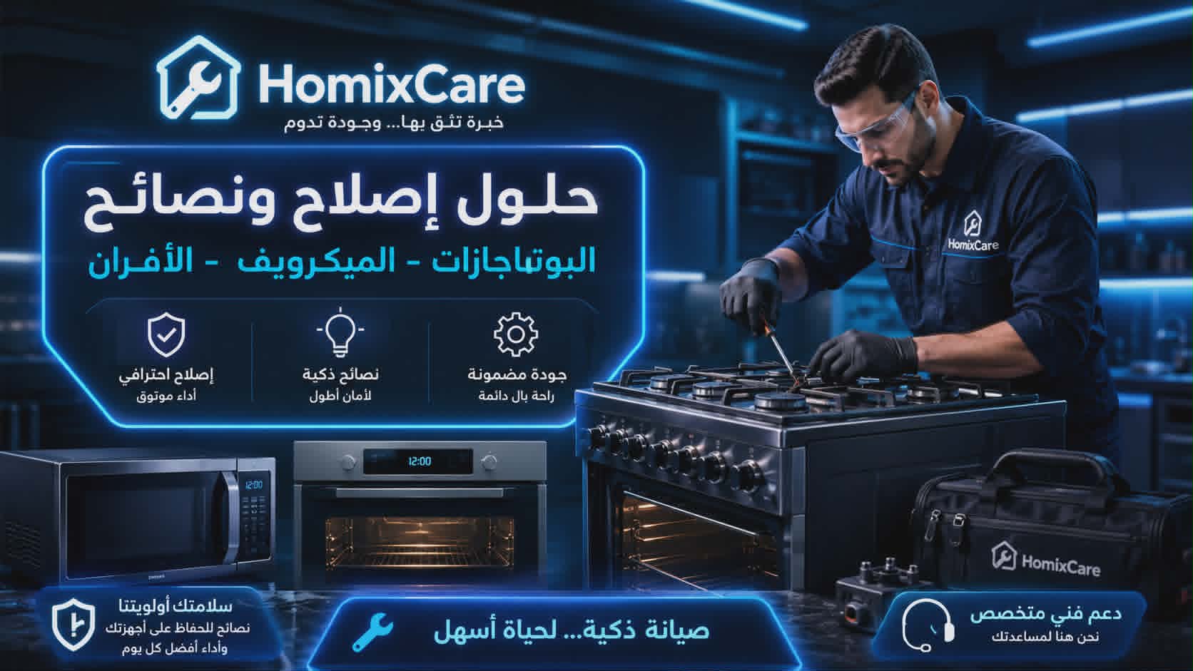 إصلاح أجهزة المطبخ